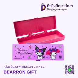 [121MMKUX01] กล่องดินสอ MMKUX01 20x7 cm. BEARRON GIFT