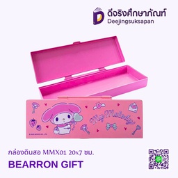 [112MMX01] กล่องดินสอ MMX01 20x7 cm. BEARRON GIFT