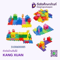 [3100600085] ตัวต่อบ้านต้นไม้ KANG XUAN