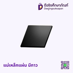 แม่เหล็กแผ่น มีกาว