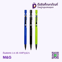 ดินสอกด 2.0 2B AMP35671 M&amp;G