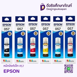 หมึกอิงค์เจ็ท 057 EPSON