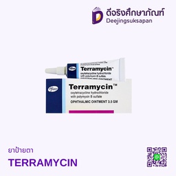 ยาป้ายตา TERRAMYCIN
