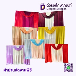 ผ้าม่านจัดงานพิธี