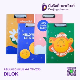 คลิปบอร์ดแฟนซี A4 OF-236 DILOK