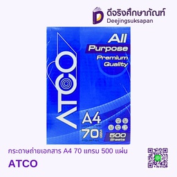 กระดาษถ่ายเอกสาร A4 70 แกรม 500 แผ่น ATCO