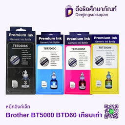 หมึกอิงค์เจ็ท Brother BT5000 BTD60 เทียบเท่า