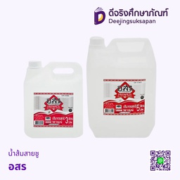 น้ำส้มสายชู อสร