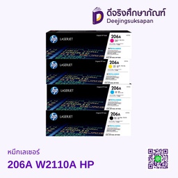 หมึกเรเซอร์ 222A HP