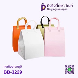 ถุงเก็บอุณหภูมิ BB-3229