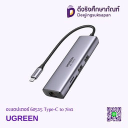 อะแดปเตอร์ 60515 Type-C to 7in1 UGREEN