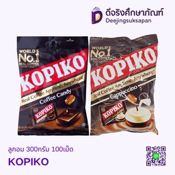 ลูกอม 300กรัม 100เม็ด KOPIKO