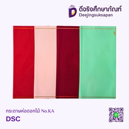 [A40015] กระดาษห่อดอกไม้ No.KA DSC