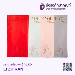 [A40020] กระดาษห่อดอกไม้ No.KD LI ZHIRAN
