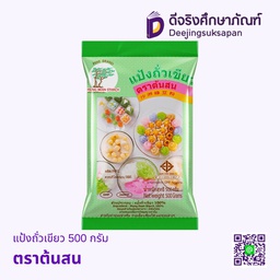 แป้งถั่วเขียว 500กรัม ตราต้นสน