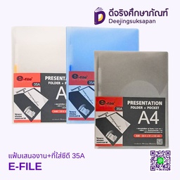 แฟ้มเสนองาน+ที่ใส่ซีดี 35A E-FILE