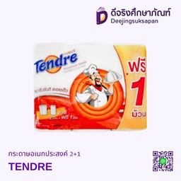 กระดาษอเนกประสงค์ 2+1 TENDRE