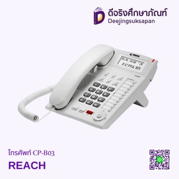 โทรศัพท์ CP-B03 REACH
