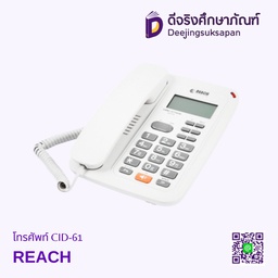 [05355] โทรศัพท์ CID-61 REACH
