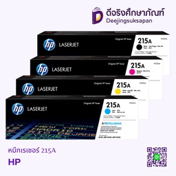 หมึกเรเซอร์ 215A HP