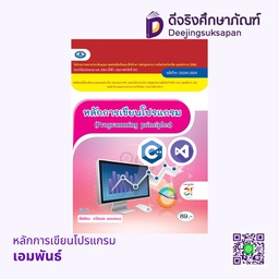 [20204-2004] หลักการเขียนโปรแกรม เอมพันธ์