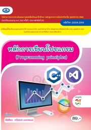 [20204-2004] หลักการเขียนโปรแกรม