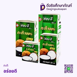 กะทิ อร่อยดี