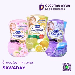 น้ำหอมปรับอากาศ 350 มล. SAWADAY