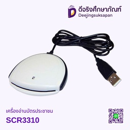 เครื่องอ่านบัตรประชาชน SCR3310