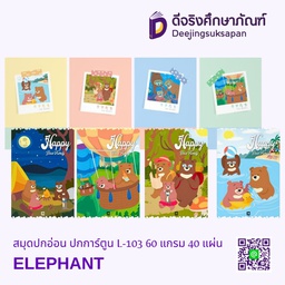 [193300] สมุดปกอ่อน ปกการ์ตูน L-103 60 แกรม 40 แผ่น ELEPHANT