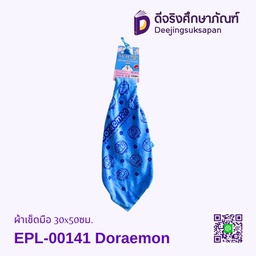 ผ้าเช็ดมือ EPL-00141 30x50ซม. Doraemon
